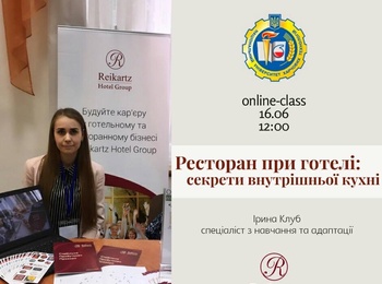 Вебінар «Ресторан при готелі: секрети внутрішньої кухні»