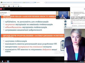 УЧАСТЬ ВИКЛАДАЧІВ КАФЕДРИ ТУРИЗМУ  ТА ГОТЕЛЬНО-РЕСТОРАННОЇ СПРАВИ В ОНЛАЙН-ЗУСТРІЧІ «СИСТЕМА ЗАБЕЗПЕЧЕННЯ ЯКОСТІ ВИЩОЇ ОСВІТИ В НУВГП: ДОСВІД РОЗРОБКИ ТА ПРОВАДЖЕННЯ»