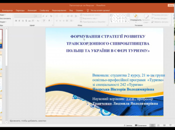 Відбувся захист дипломних робіт студентами заочної форми навчання спеціальності 242 «Туризм»