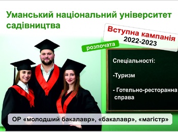 Вступ 2022-2023