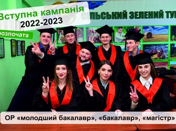  Вступна кампанія 2022-2023