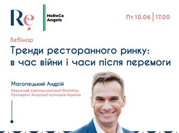 Тренди ресторанного ринку в час війни і після перемоги