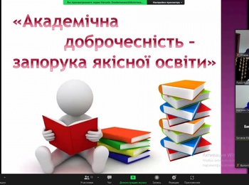 Дотримання правил академічної доброчесності здобувачами вищої освіти 