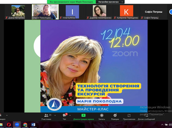 Майстер – клас «Технологія створення та проведення екскурсій»