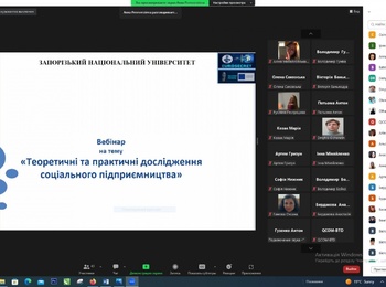 Участь у презентації проєкту «Європейські практики соціального підприємництва: сталість, інклюзія та креативність» ЗНУ