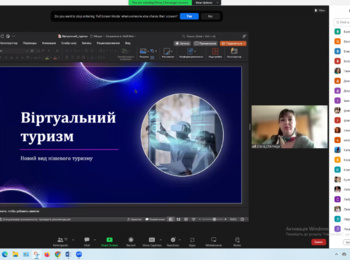 Лекція від стейкхолдера «Віртуальний туризм. Новий вид нішевого туризму»