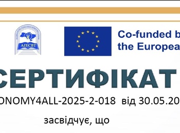 УЧАСТЬ ПРЕДСТАВНИКІВ КАФЕДРИ ТУРИЗМУ ТА ГОТЕЛЬНО-РЕСТОРАННОЇ СПРАВИ УНУ У БАЗОВИХ ІНТЕНСИВНИХ КУРСАХ ПРОГРАМИ ERASMUS+ (2024/2025 Р.Н.)