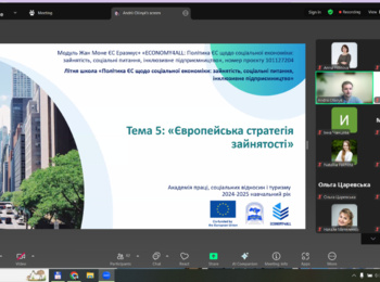 Участь у грантовій програмі Erasmus+ Модуль Жан Моне  «Політика ЄС щодо соціальної економіки: зайнятість, соціальні питання, інклюзивне підприємництво»