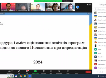 Участь в онлайн зустрічі «Акредитація освітніх програм: які новації та виклики для ЗВО?»