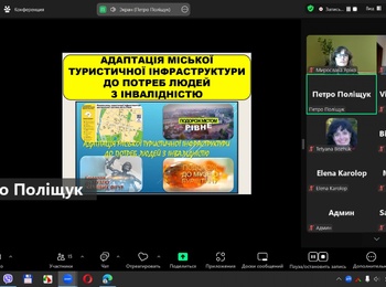 Міжвузівський науково-практичний туристичний семінар  «Адаптація туристичних проєктів для людей з інвалідністю»