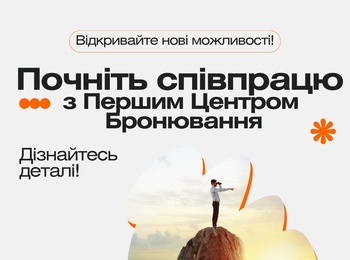 Участь здобувачів та викладачів кафедри туризму та готельно-ресторанної справи УНУС у навчальному вебінарі від фахівців Першого центру бронювання