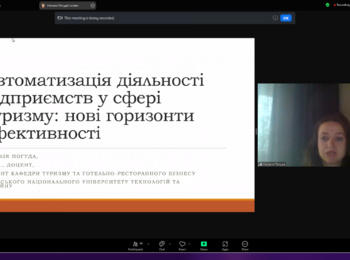 Гостьова лекція «Автоматизація діяльності підприємств у сфері туризму: нові горизонти ефективності»