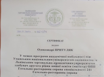 Академічна мобільність здобувачі другого рівня вищої освіти (магістр) ОПП Готельно-ресторанна справа спеціальності 241 Готельно-ресторанна справа