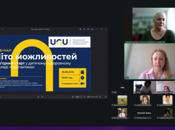 Вебінар зі стейкхолдером «Літо можливостей: кар’єрний старт у дитячому оздоровчому закладі “Бригантина”»