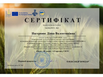 Наукове стажування «Євроінтеграція та сталий розвиток сільських територій України як запорука забезпечення продовольчої безпеки в умовах повоєнного відновлення» (NEWAGRO) за програмою Erasmus+ 