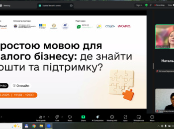 Практикоорінтований вебінар «Простою мовою для малого бізнесу:  де знайти кошти та підтримку?»