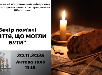 До Дня пам’яті жертв Голодоморів