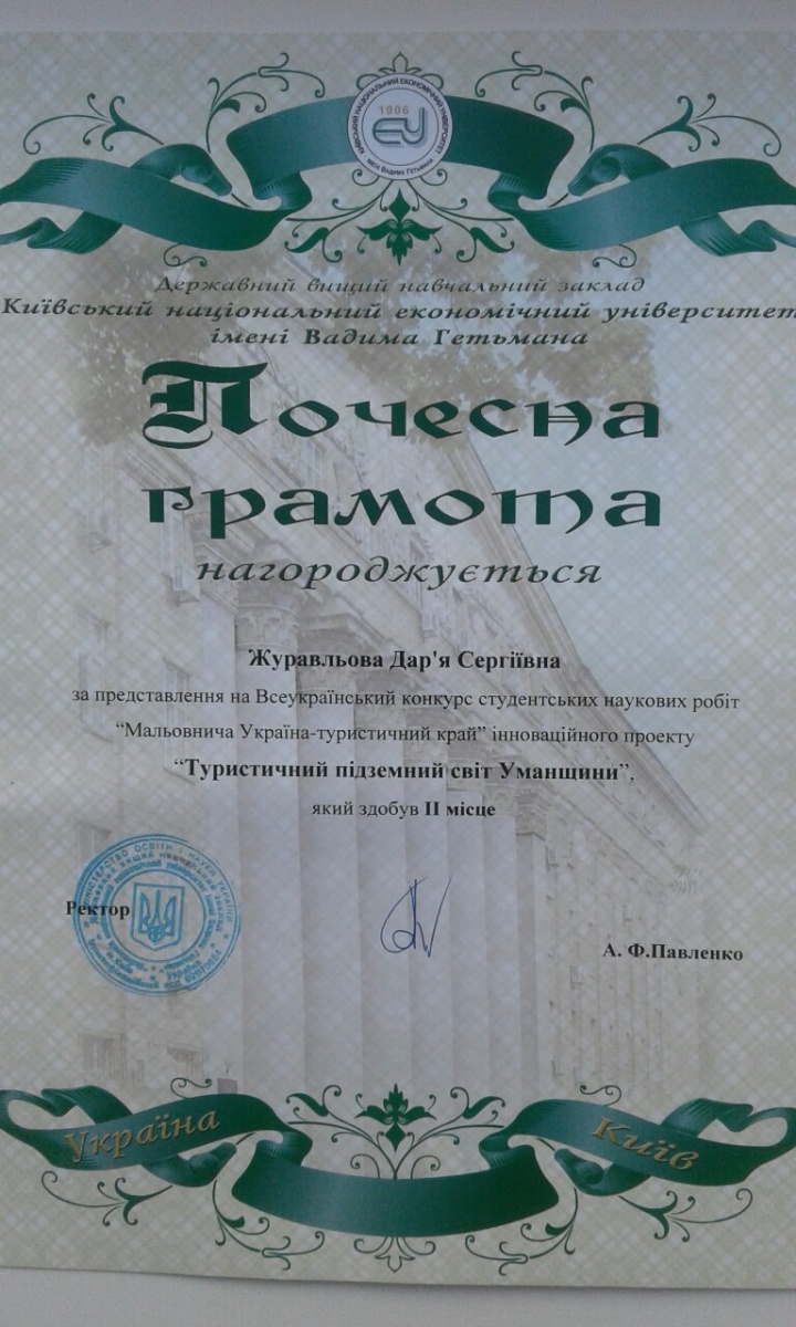 МИ ПЕРЕМОЖЦІ У ВСЕУКРАЇНСЬКОМУ КОНКУРСІ СТУДЕНТСЬКИХ РОБІТ «МАЛЬОВНИЧА УКРАЇНА – ТУРИСТИЧНИЙ КРАЙ»