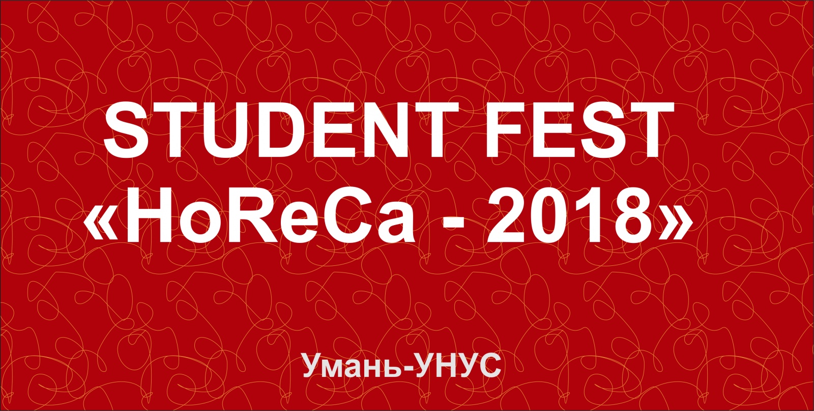 Програма тижня HoReCa