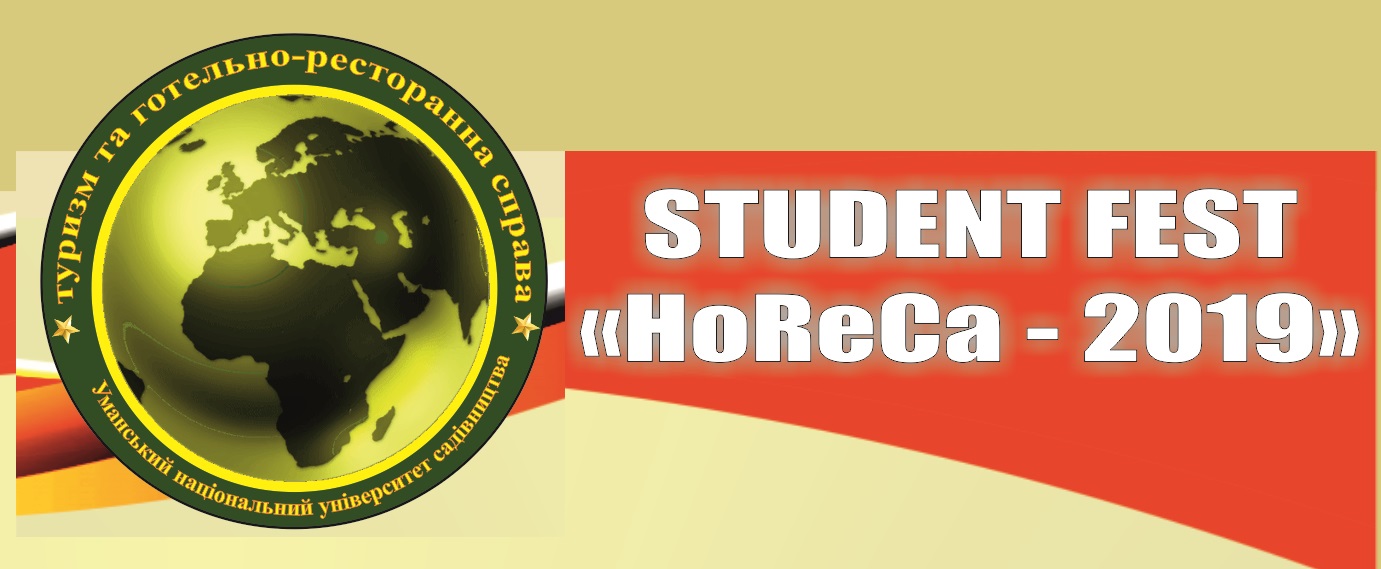 Програма заходів на тиждень HORECA - 2019