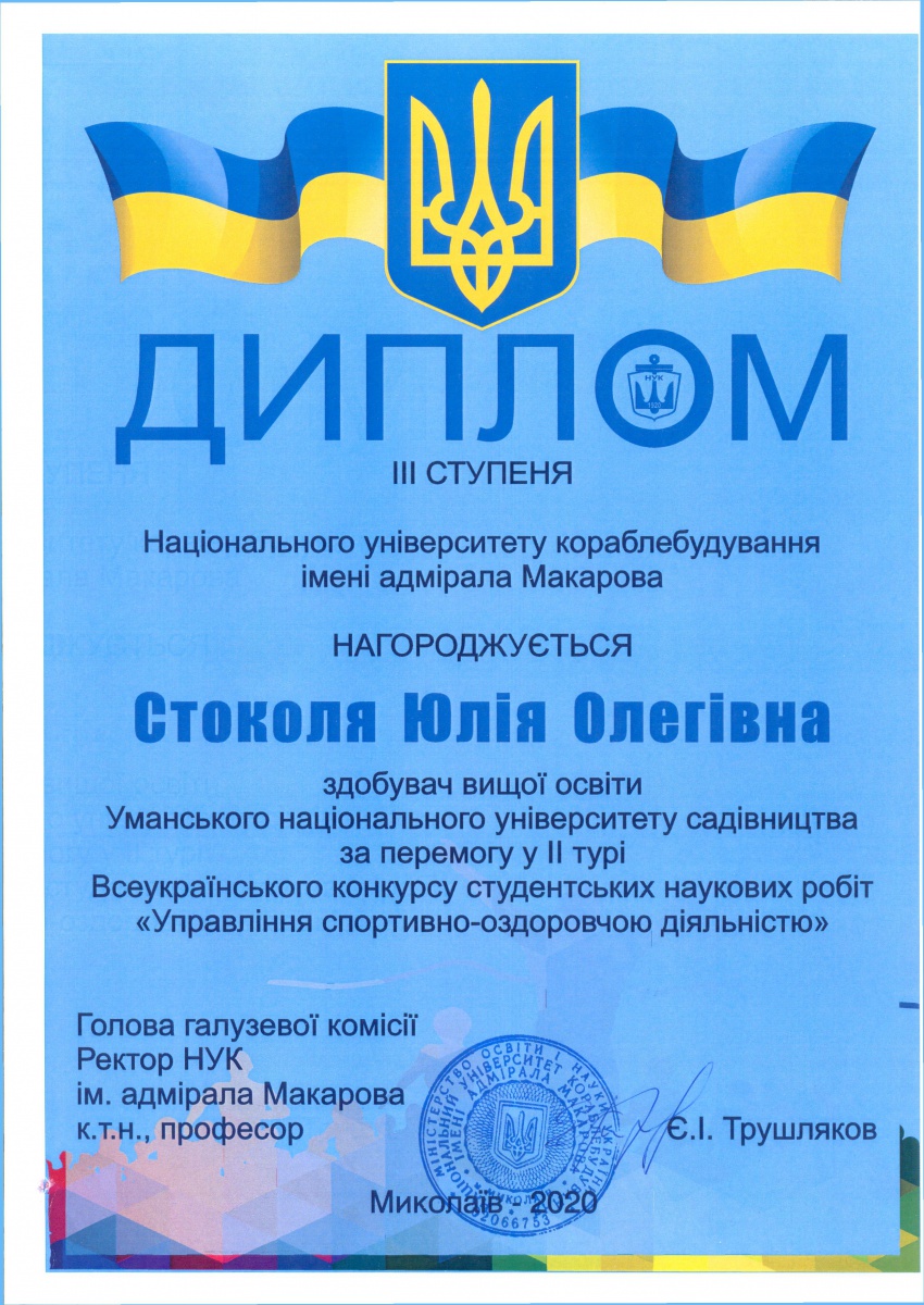 Вітаємо переможця ІІ туру Всеукраїнського конкурсу студентських наукових робіт зі спеціальності «Управління спортивно-оздоровчою діяльністю»
