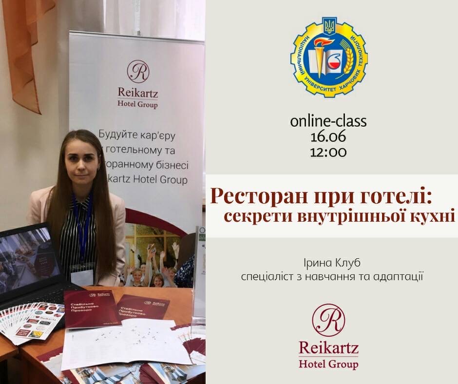 Вебінар «Ресторан при готелі: секрети внутрішньої кухні»