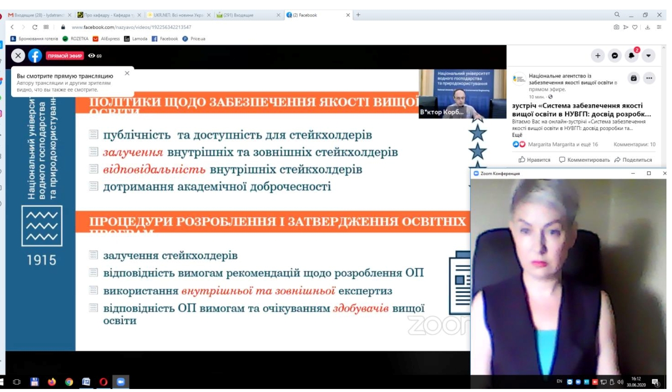 УЧАСТЬ ВИКЛАДАЧІВ КАФЕДРИ ТУРИЗМУ  ТА ГОТЕЛЬНО-РЕСТОРАННОЇ СПРАВИ В ОНЛАЙН-ЗУСТРІЧІ «СИСТЕМА ЗАБЕЗПЕЧЕННЯ ЯКОСТІ ВИЩОЇ ОСВІТИ В НУВГП: ДОСВІД РОЗРОБКИ ТА ПРОВАДЖЕННЯ»