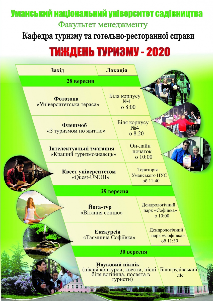 Тиждень туризму - 2020