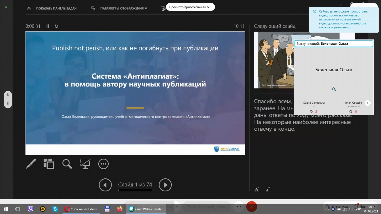Вебінар «Система «Антиплагіат»: як не загинути при публікації»