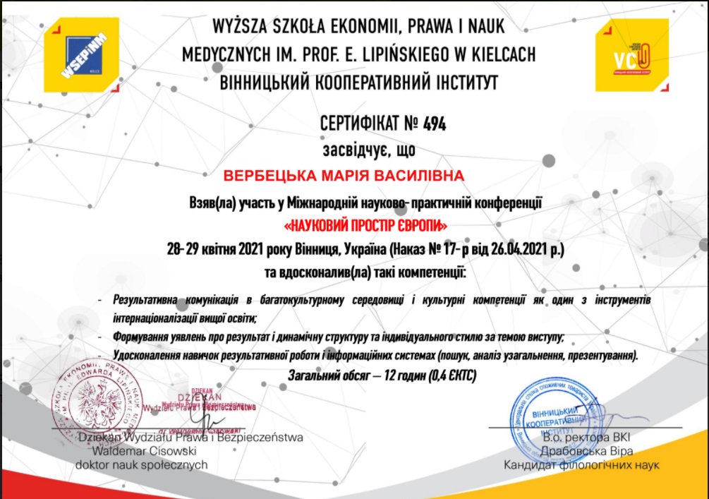 Міжнародна науково-практична конференція: «Науковий простір Європи»