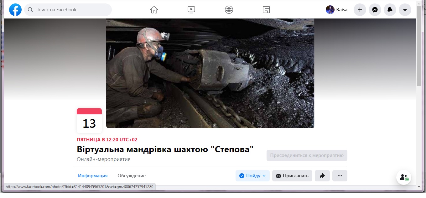 ВІРТУАЛЬНА МАНДРІВКА ШАХТОЮ «СТЕПОВА»