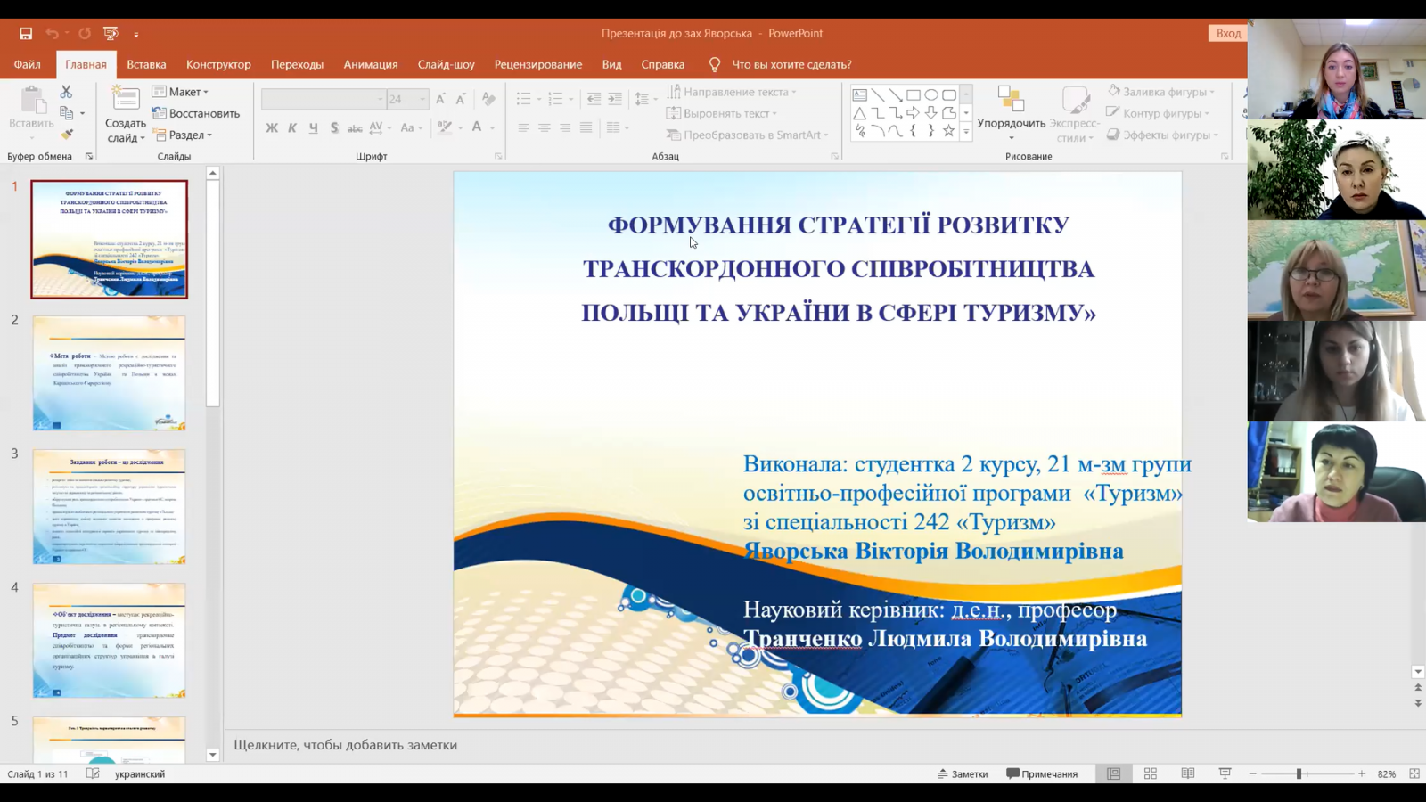 Відбувся захист дипломних робіт студентами заочної форми навчання спеціальності 242 «Туризм»