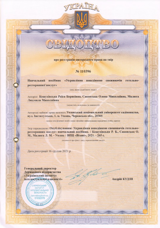 Науковці кафедри туризму та готельно-ресторанної справи отримали свідоцтво про реєстрацію авторського права на твір