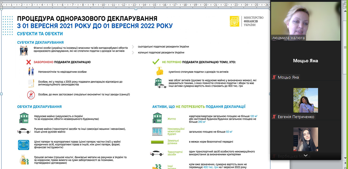 Гостьова лекція «Робота податкової служби України»