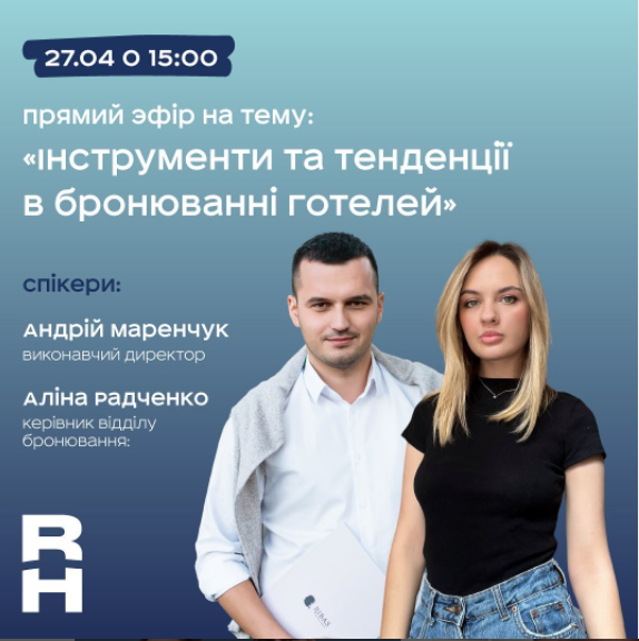 Бізнес-тренінг «Інструменти та тенденції в бронюванні готелей»