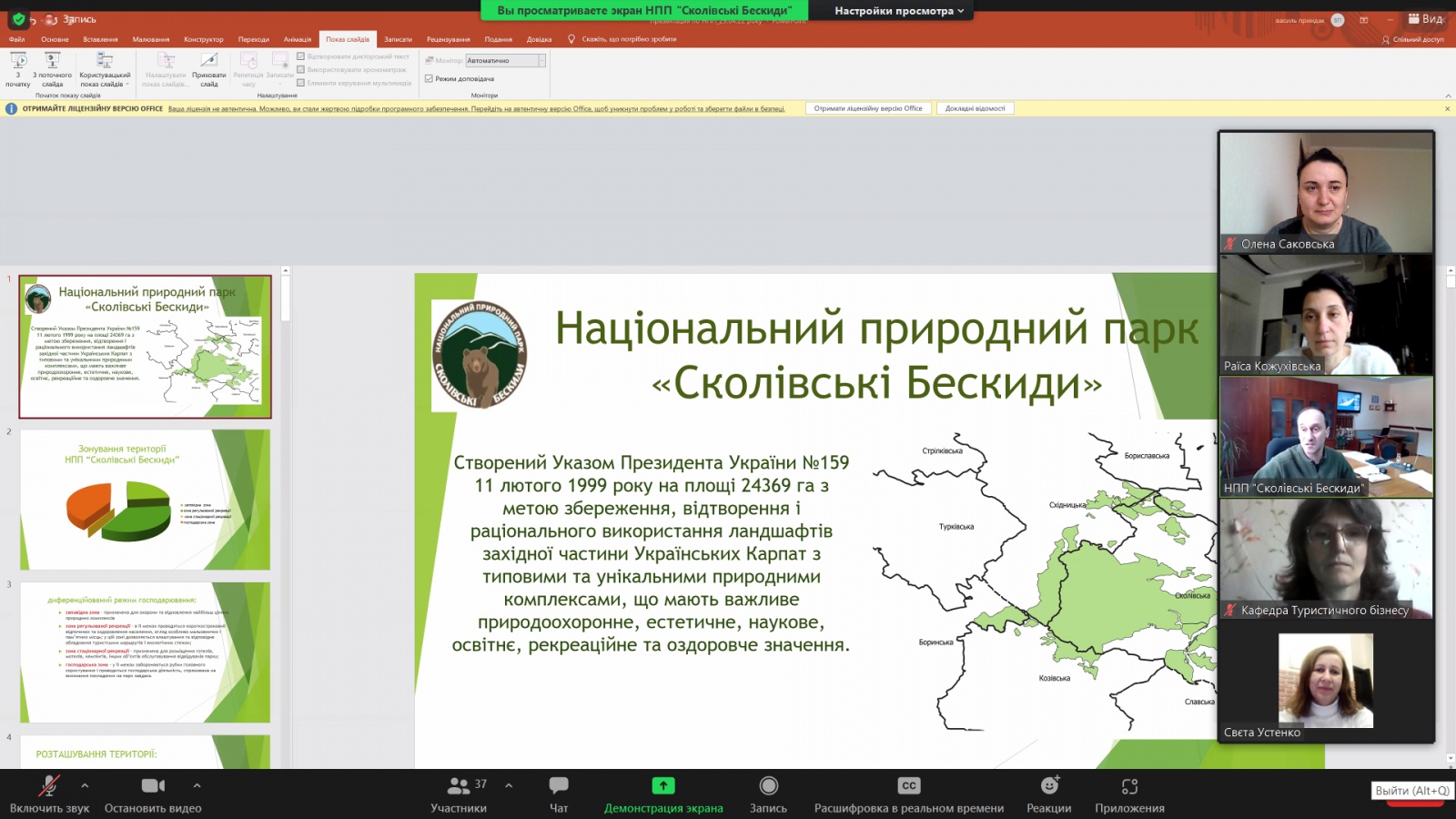 Майстер-клас з організації туризму від директора Національного природного парку «Сколівські Бескиди»
