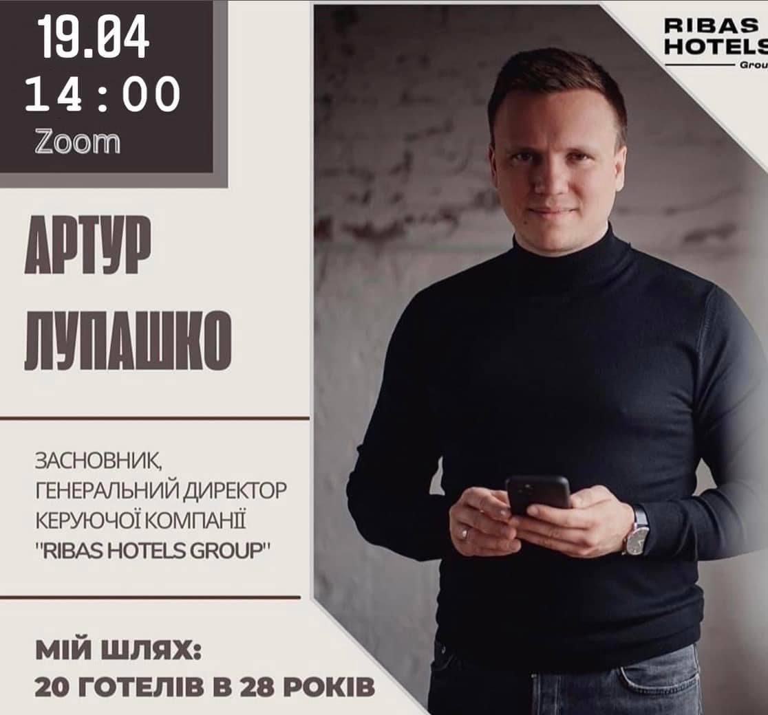 Мотиваційна онлайн-зустріч засновника, генерального директора керуючої компанії «Ribas Hotels Group» Артура Лупашко  зі студентами та викладачами
