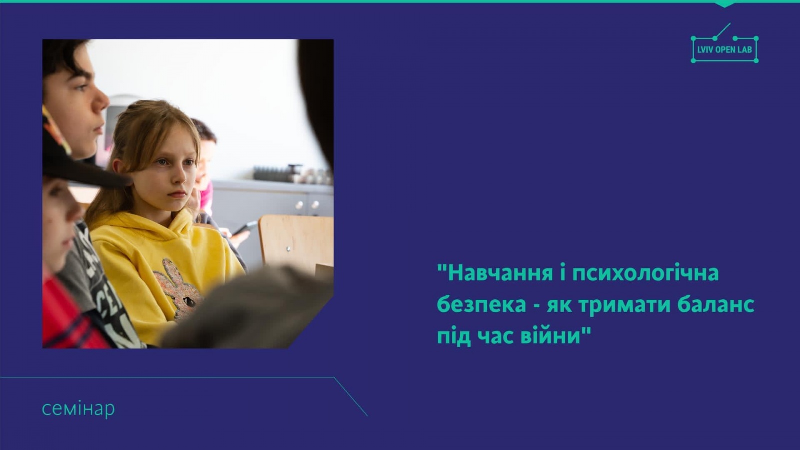 Семінар «Навчання і психологічна безпека - як тримати баланс під час війни»