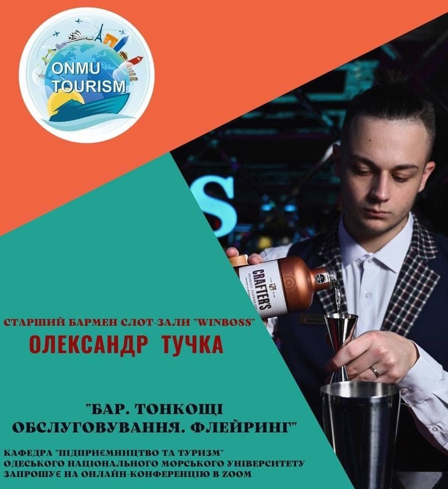 Що повинен знати бармен?