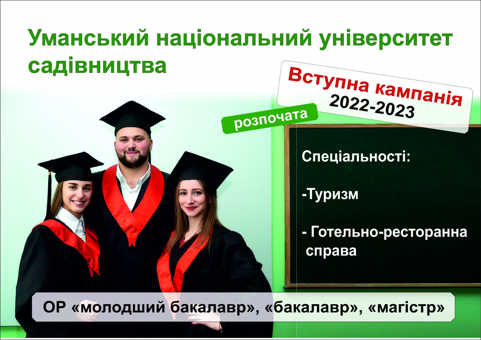 Вступ 2022-2023