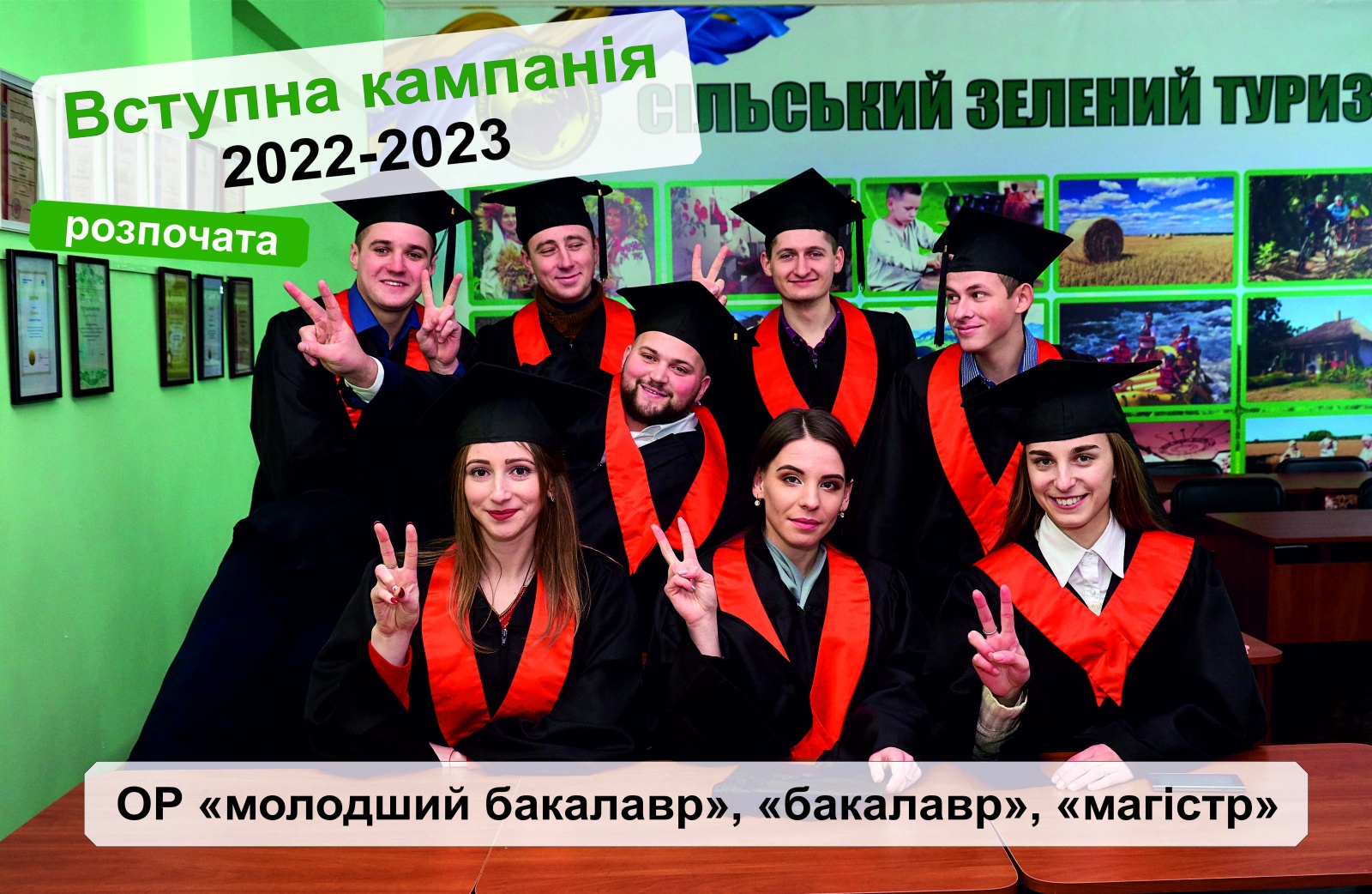  Вступна кампанія 2022-2023