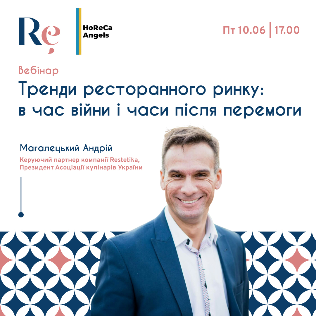 Тренди ресторанного ринку в час війни і після перемоги