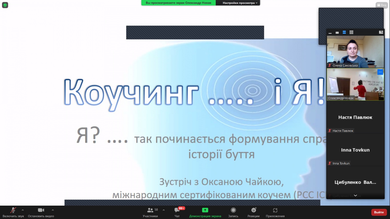 Науково-практичний семінар-тренінг  «Коучингові технології як рушій якісних змін»