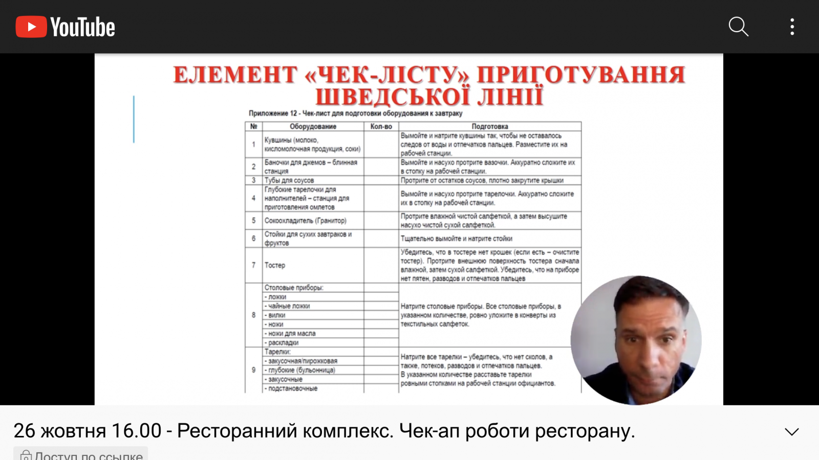 Онлайн-вебінар: директора F&B Reikartz Hotel Group «Ресторанний комплекс. Чек-ап роботи ресторану»