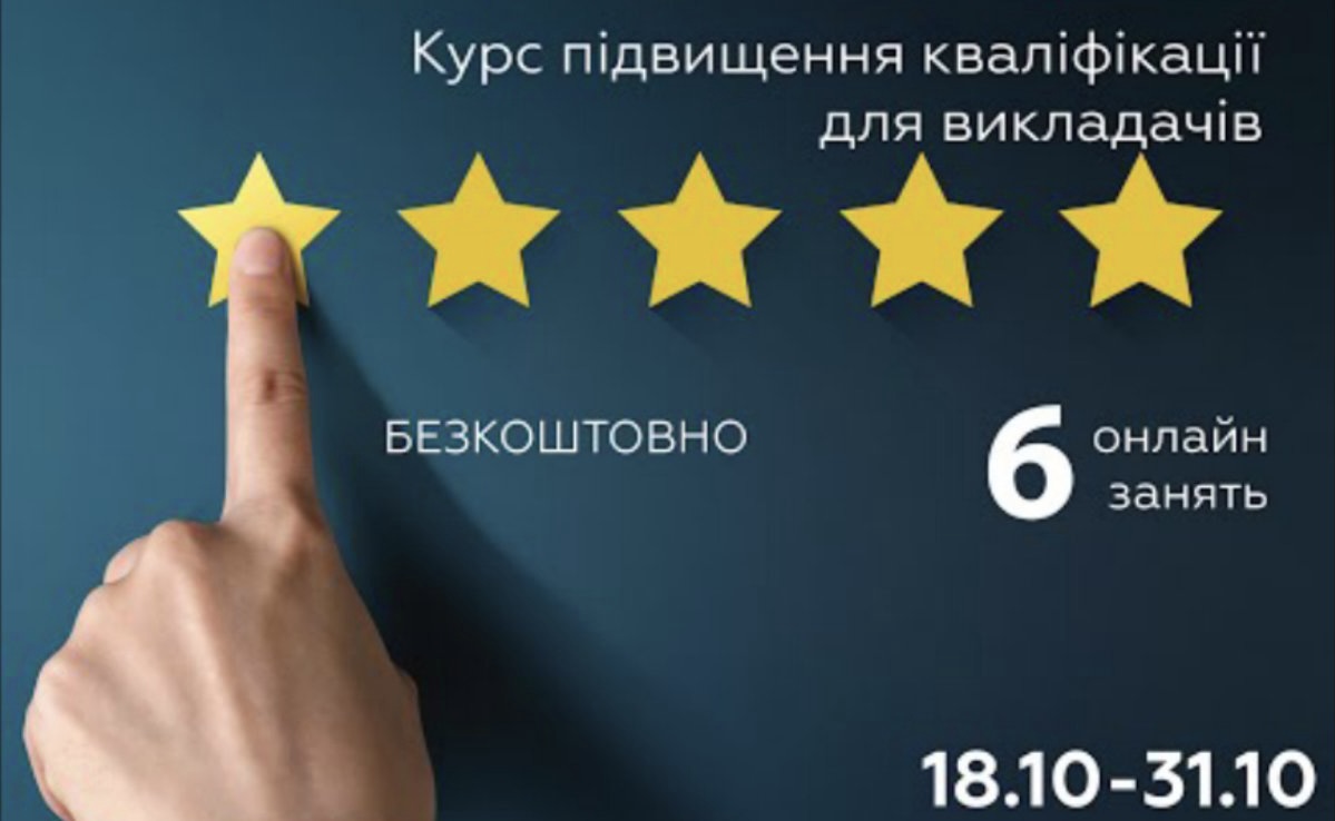 ПІДВИЩЕННЯ КВАЛІФІКАЦІЇ ВИКЛАДАЧІВ КАФЕДРИ ТУРИЗМУ ТА ГОТЕЛЬНО-РЕСТОРАННОЇ СПРАВИ
