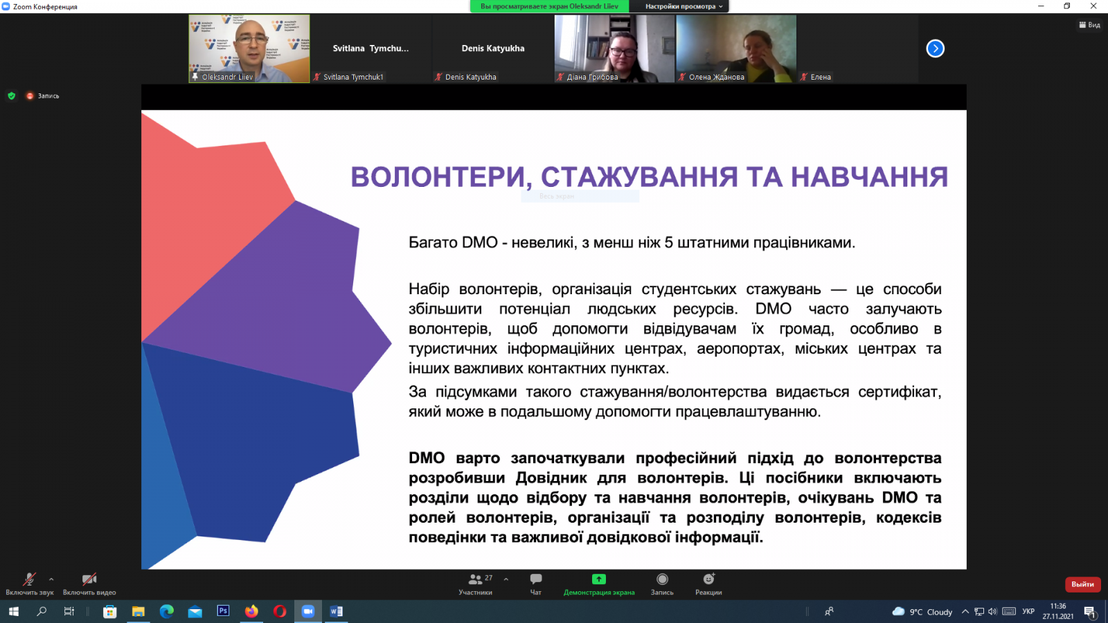 Тренінг АГУ - заробляємо на туризмі