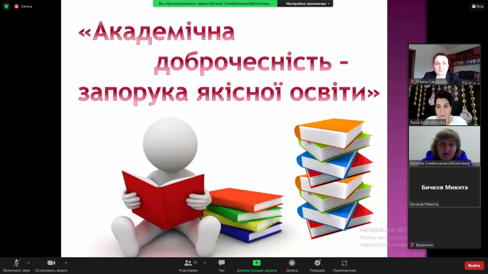 Дотримання правил академічної доброчесності здобувачами вищої освіти 