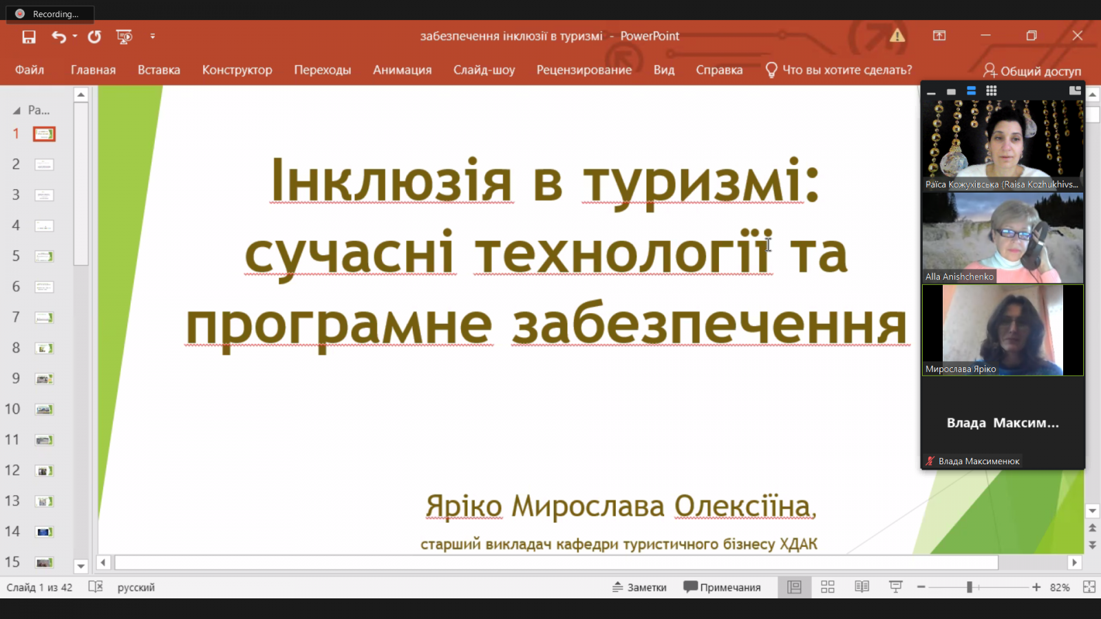 Використання інноваційних методик в освітньому процесі