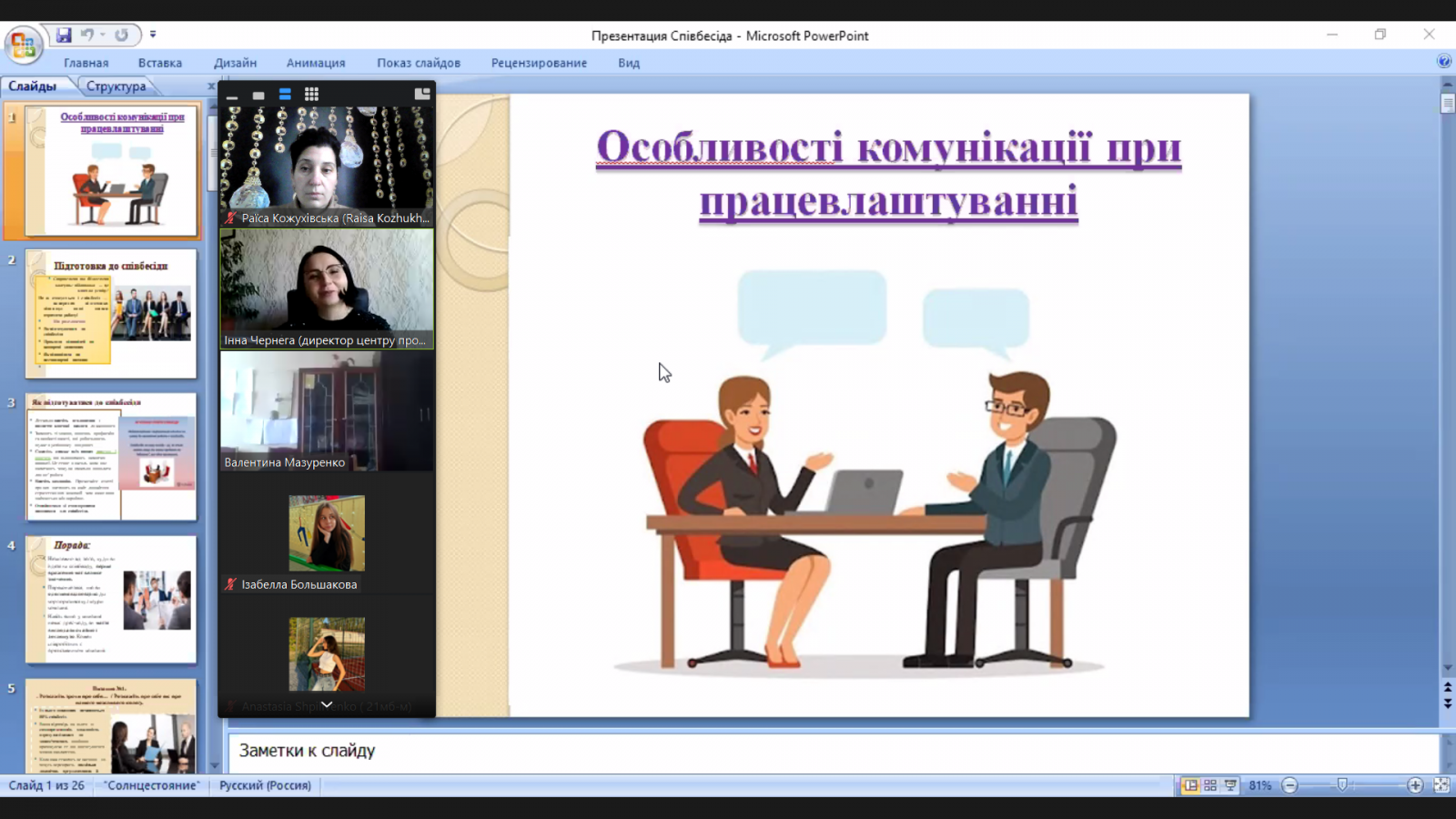Особливості комунікації при влаштуванні на роботу: практичні поради фахівця