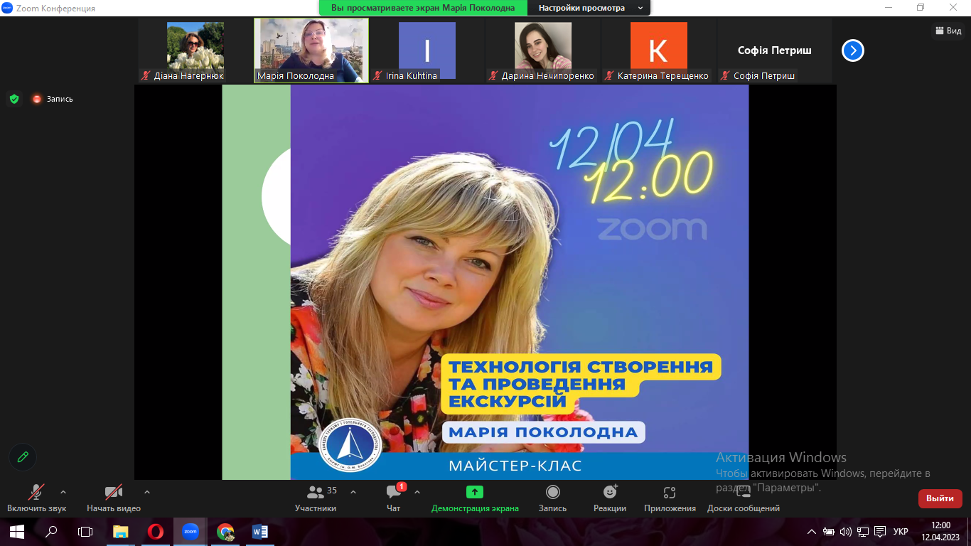 Майстер – клас «Технологія створення та проведення екскурсій»